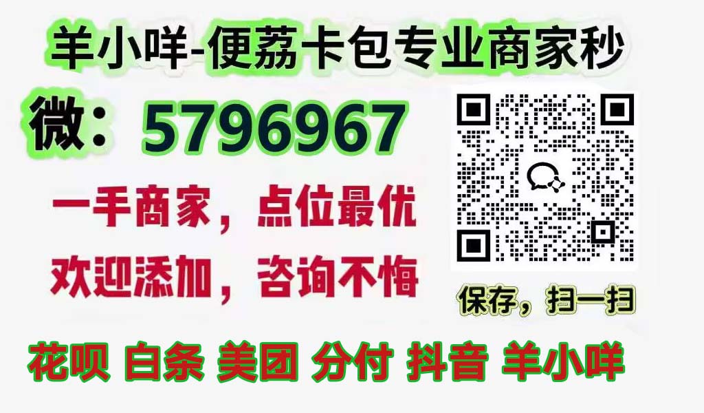 羊小咩额度怎么套出来（便荔卡包提现教程）